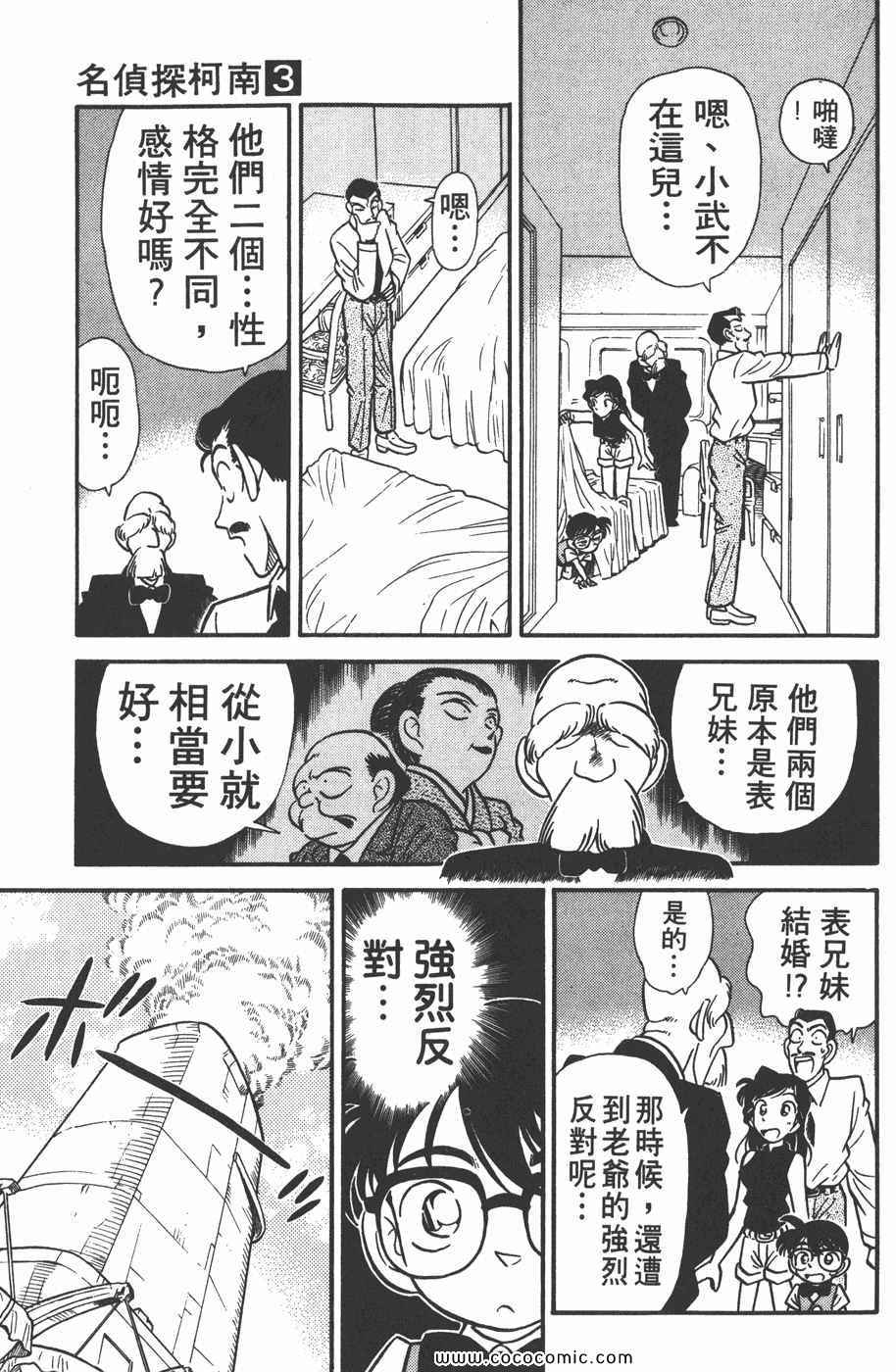 《名侦探柯南》漫画 03卷