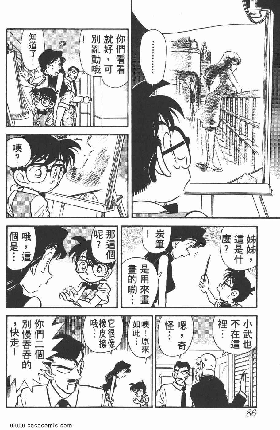 《名侦探柯南》漫画 03卷