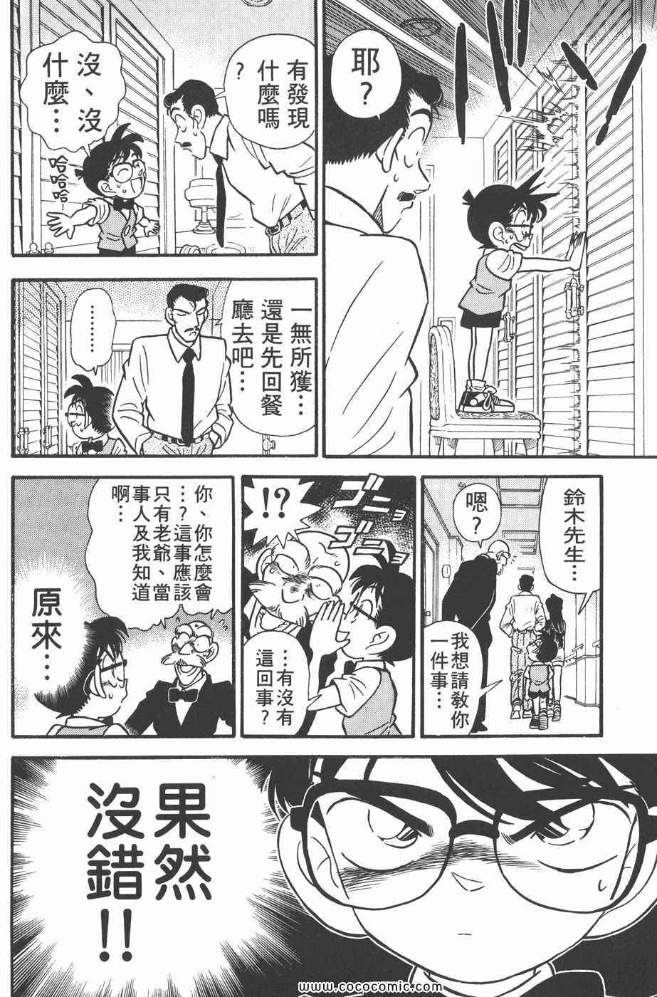 《名侦探柯南》漫画 03卷