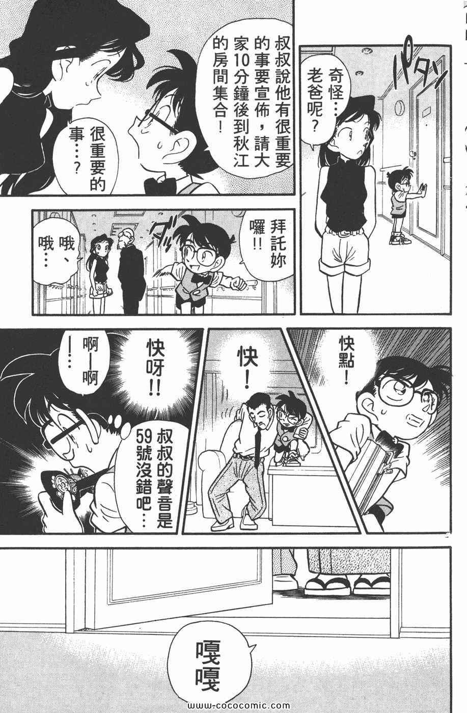 《名侦探柯南》漫画 03卷