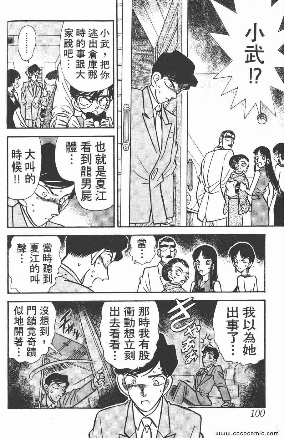 《名侦探柯南》漫画 03卷