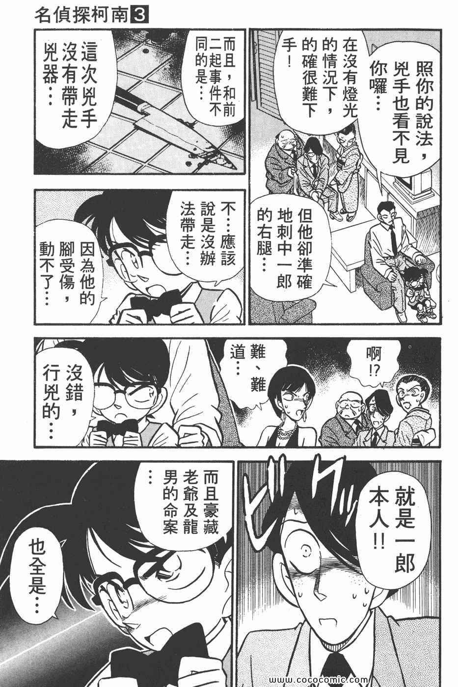 《名侦探柯南》漫画 03卷