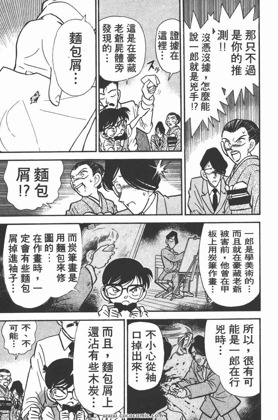 《名侦探柯南》漫画 03卷