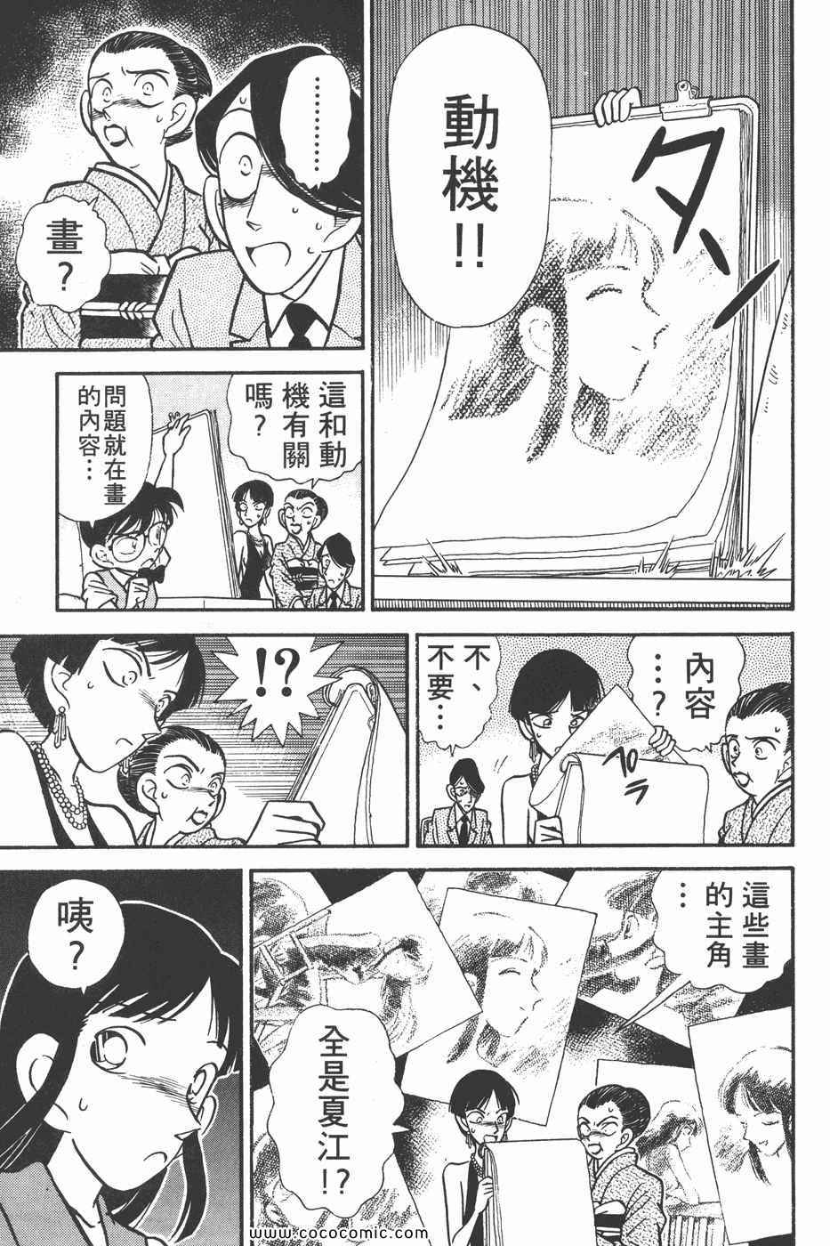 《名侦探柯南》漫画 03卷