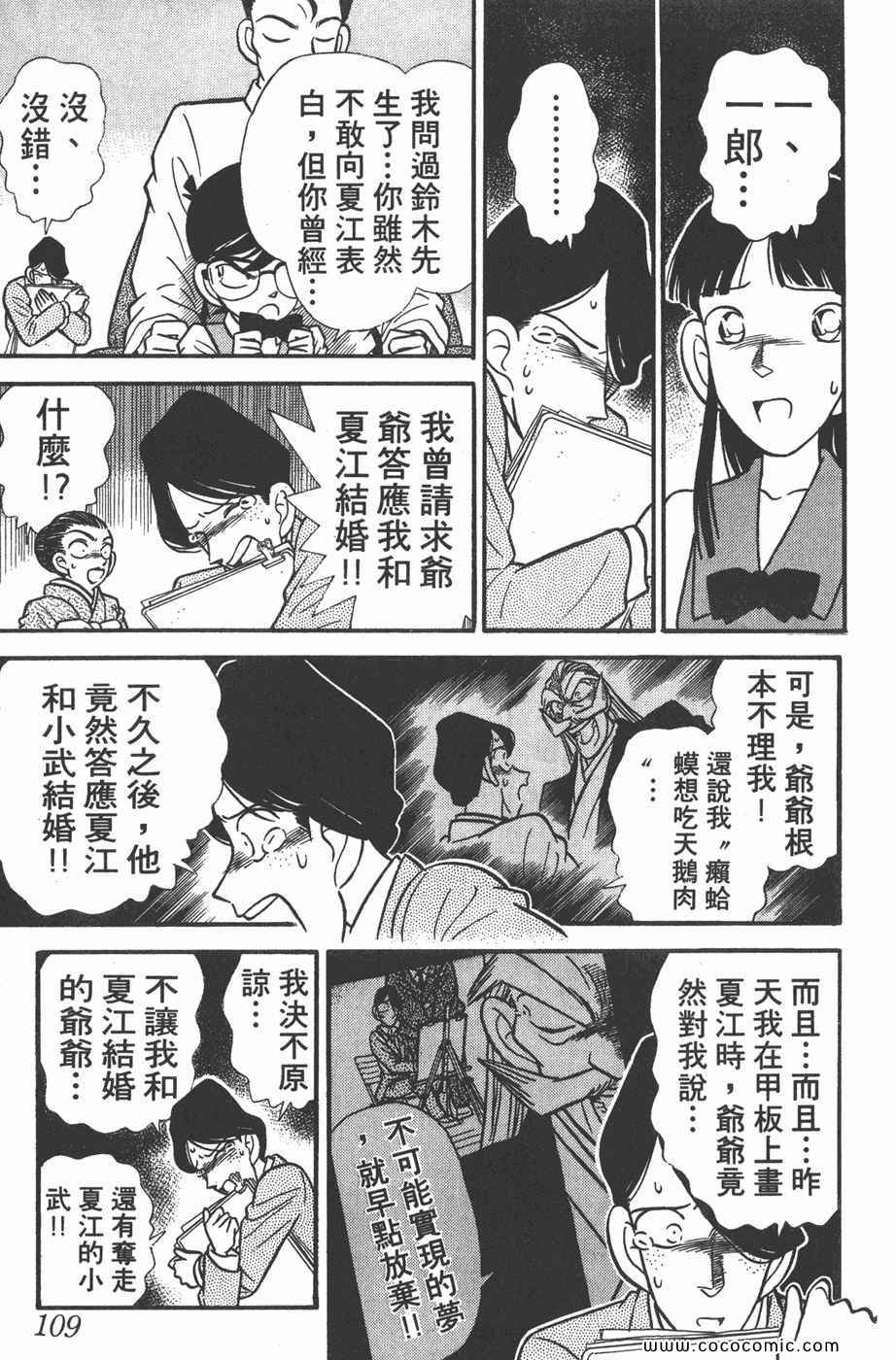 《名侦探柯南》漫画 03卷