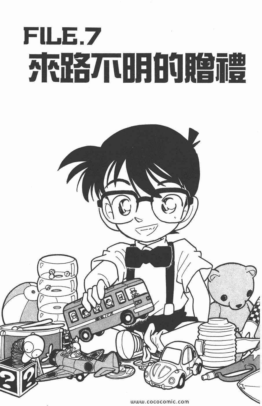 《名侦探柯南》漫画 03卷