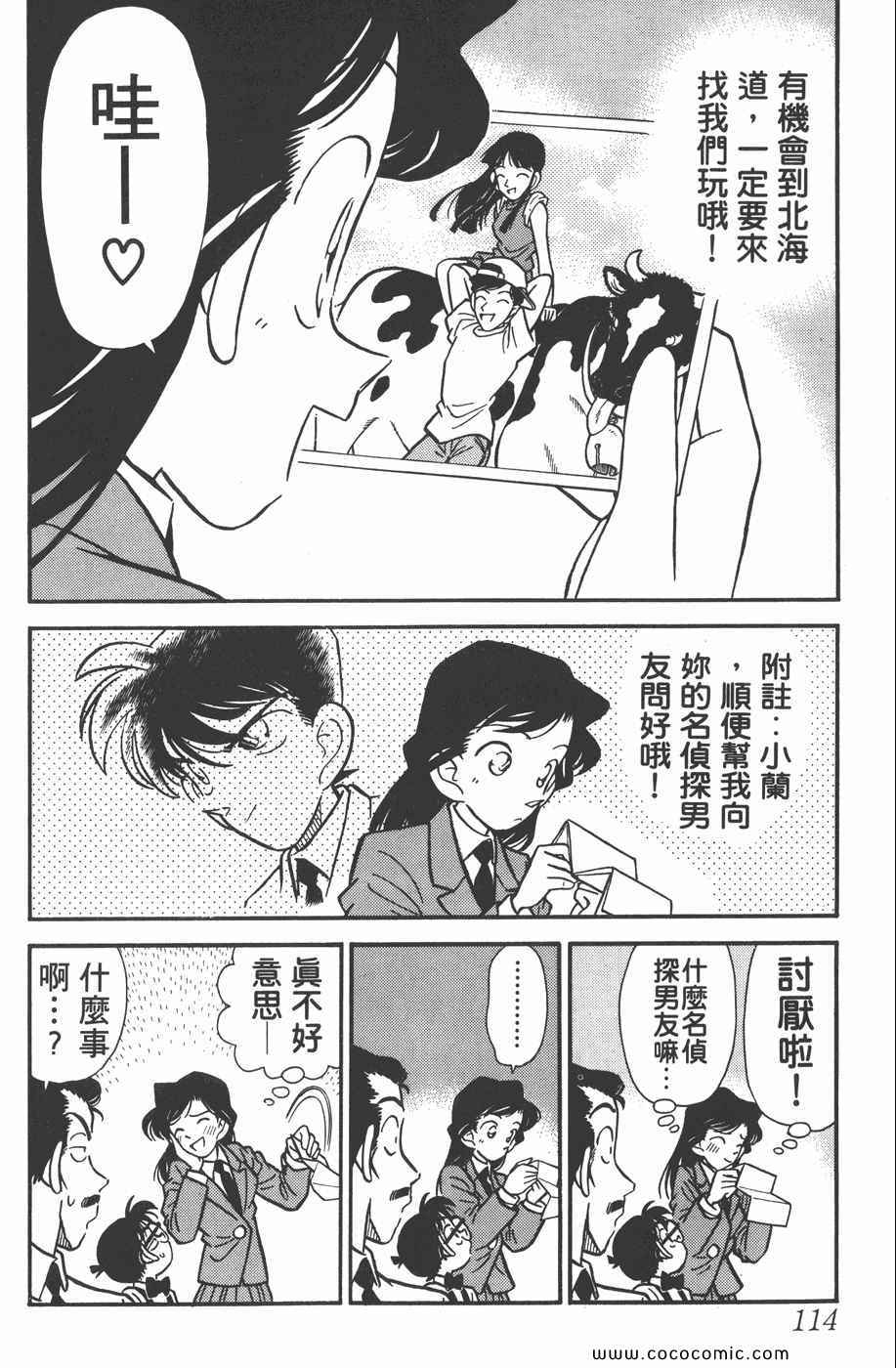 《名侦探柯南》漫画 03卷