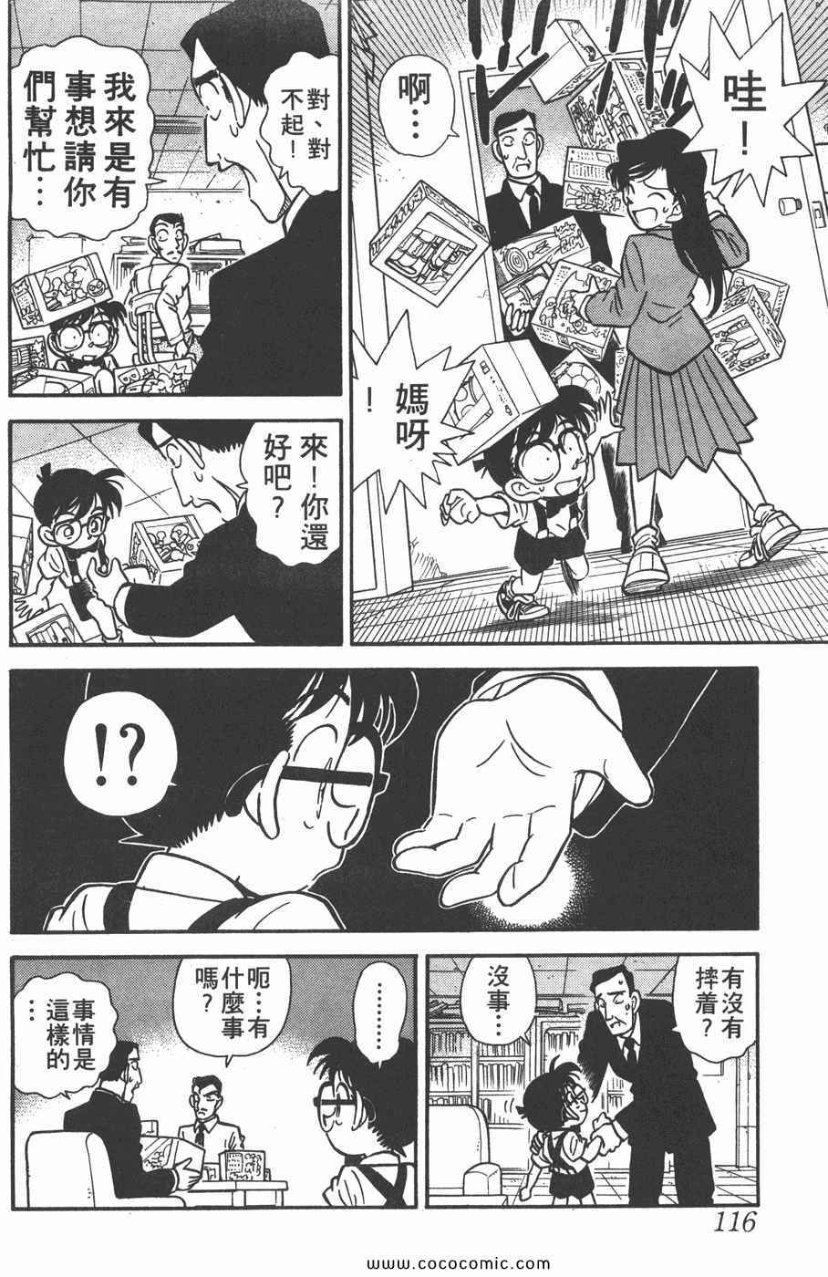 《名侦探柯南》漫画 03卷