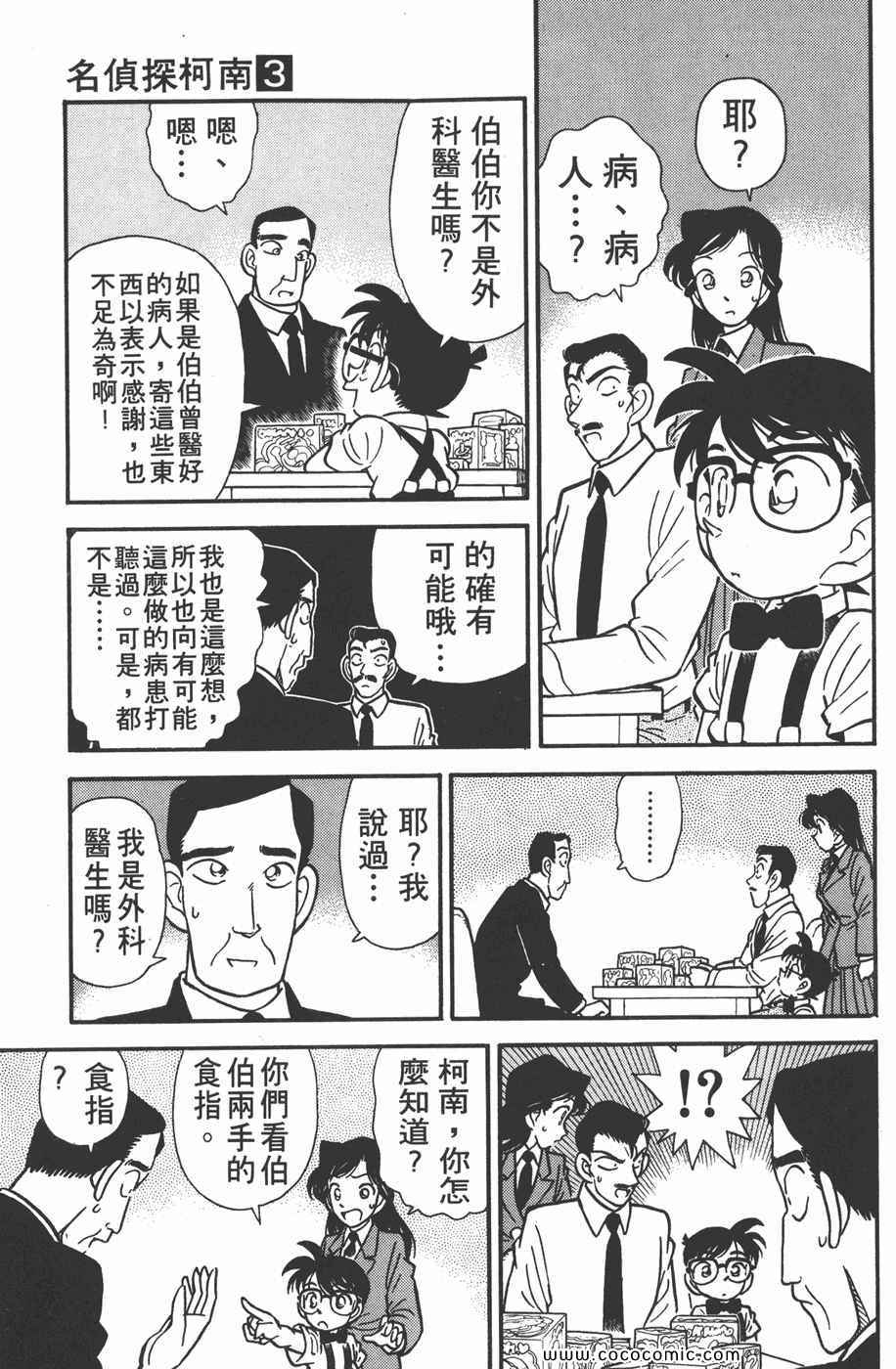 《名侦探柯南》漫画 03卷