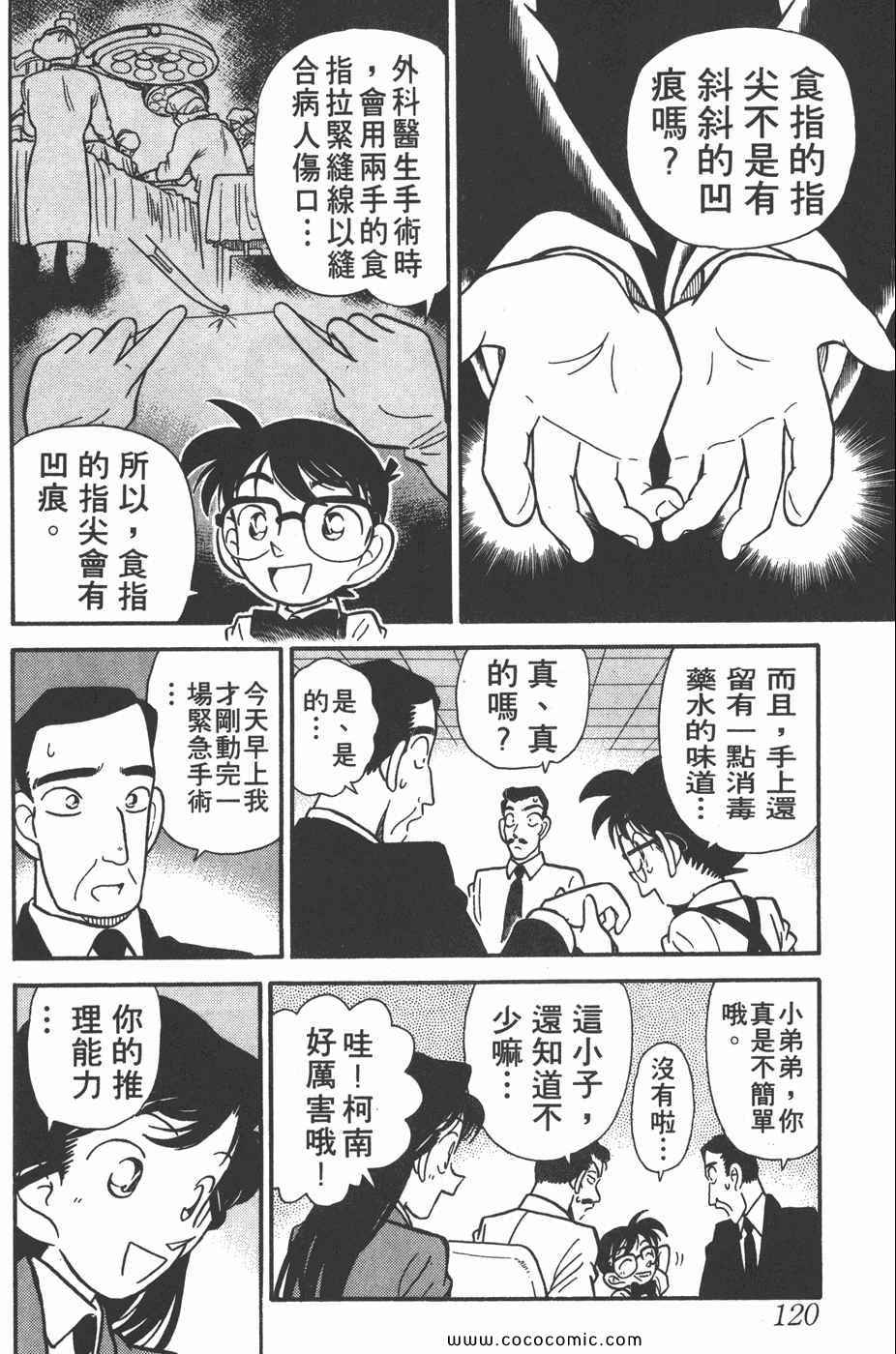 《名侦探柯南》漫画 03卷