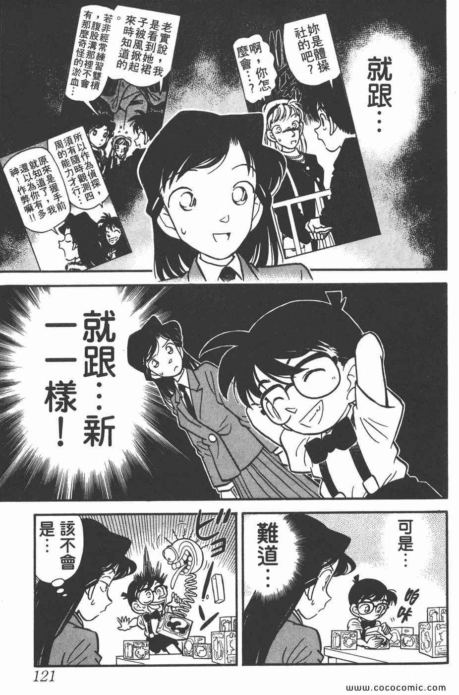 《名侦探柯南》漫画 03卷