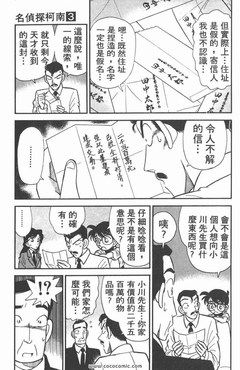 《名侦探柯南》漫画 03卷