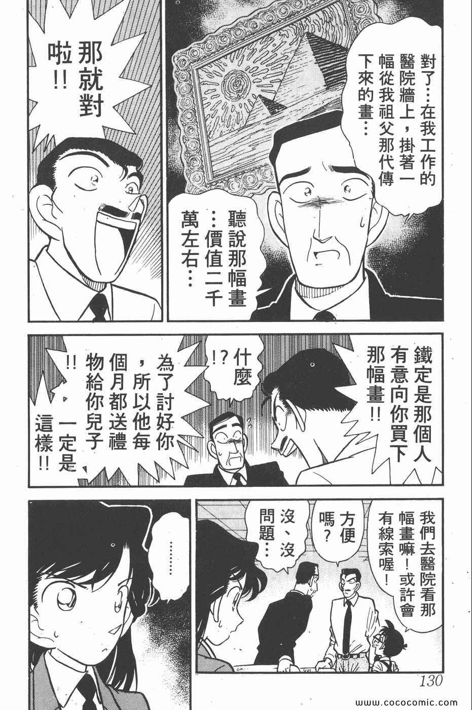 《名侦探柯南》漫画 03卷