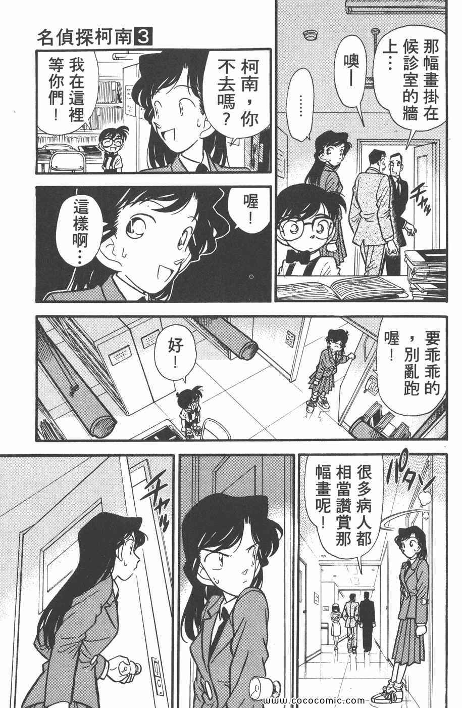 《名侦探柯南》漫画 03卷