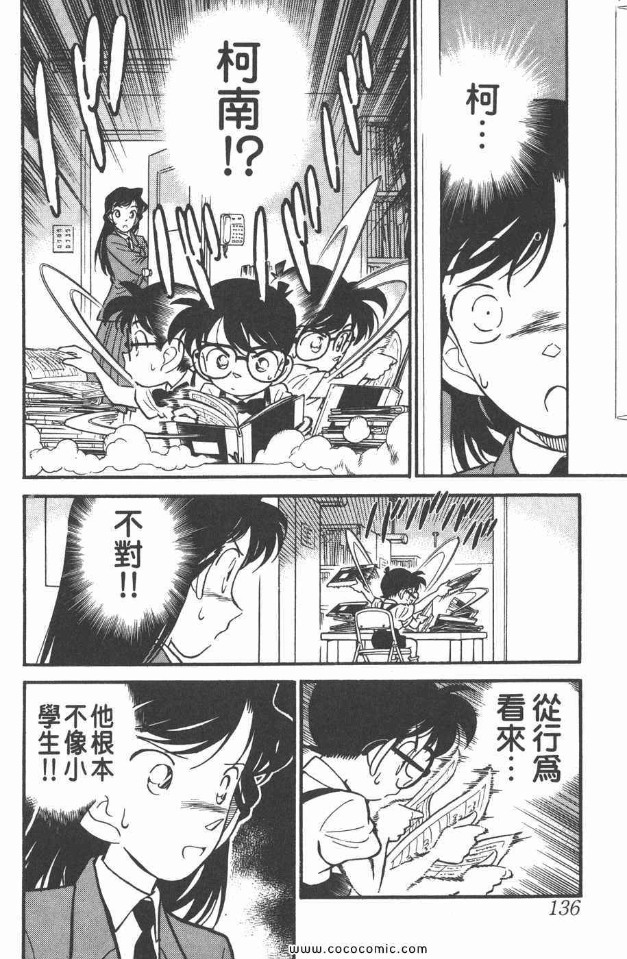 《名侦探柯南》漫画 03卷