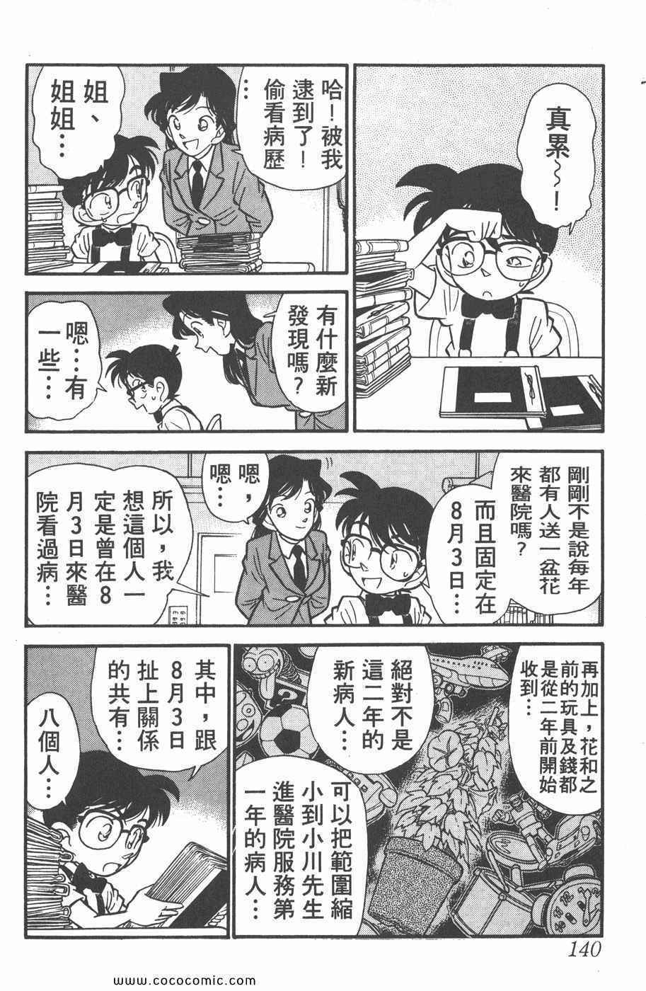 《名侦探柯南》漫画 03卷