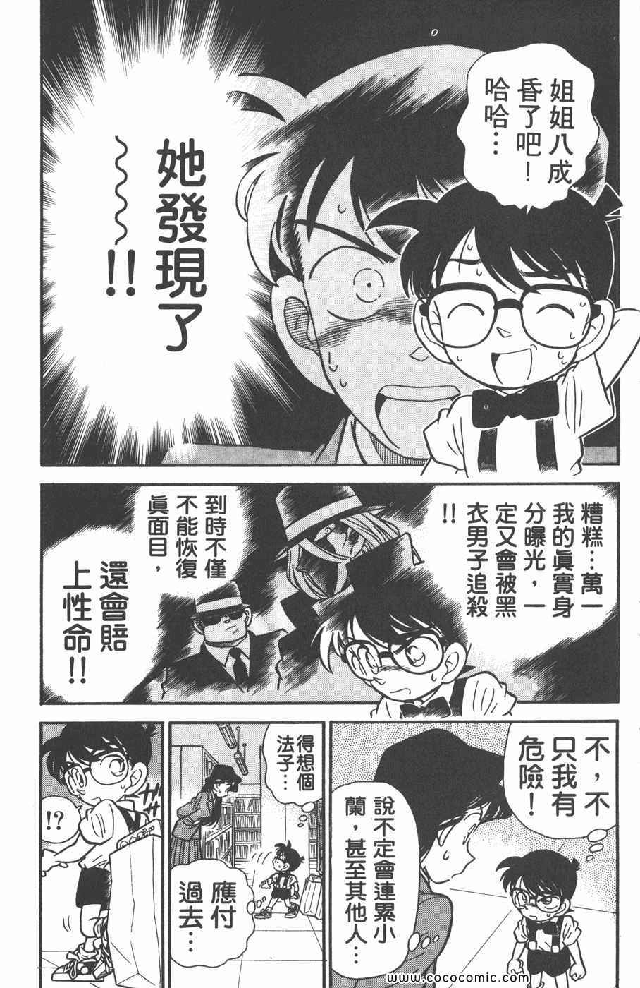 《名侦探柯南》漫画 03卷