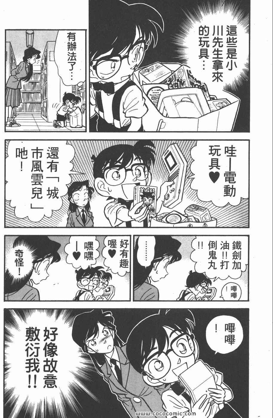 《名侦探柯南》漫画 03卷