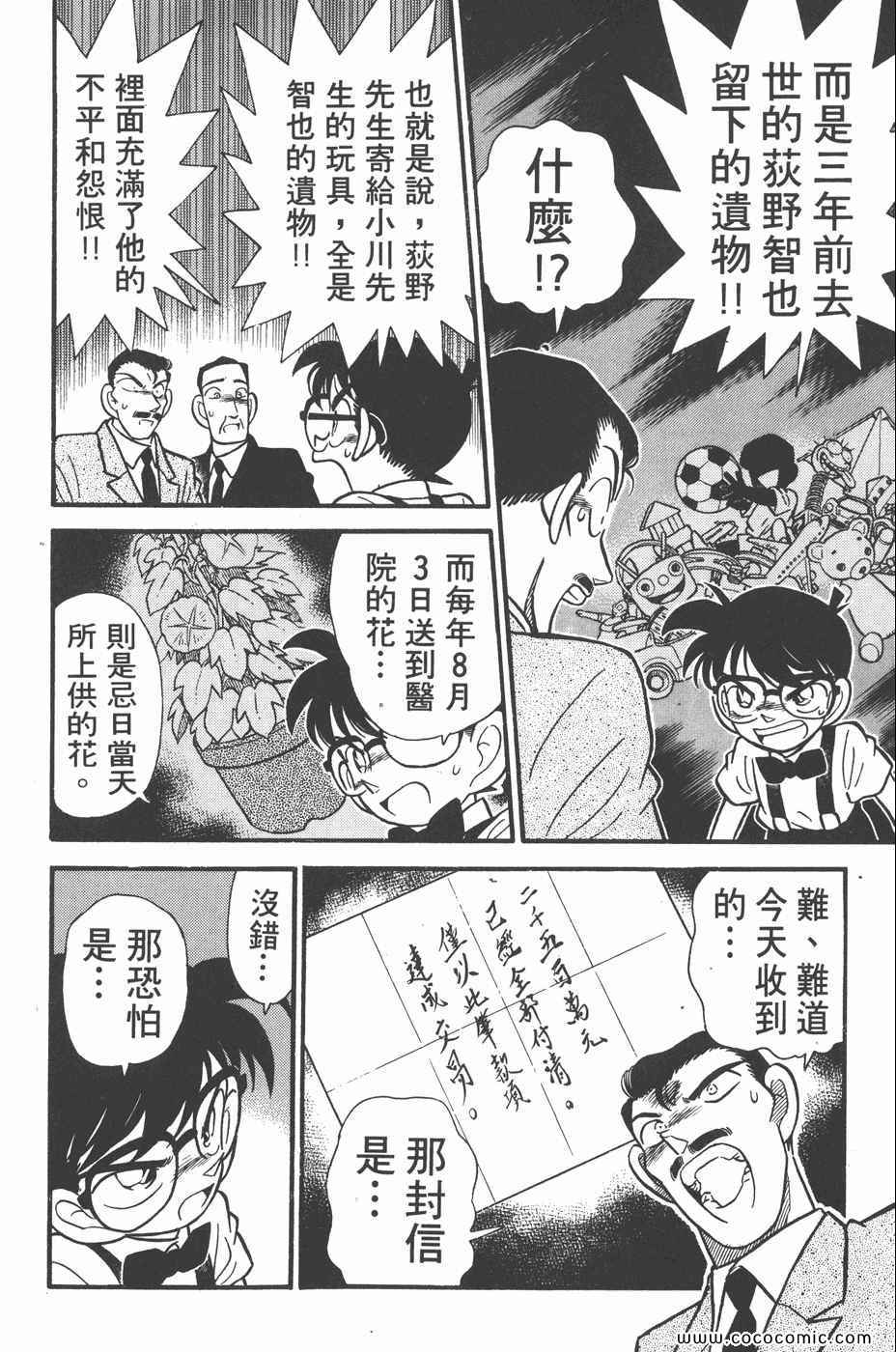 《名侦探柯南》漫画 03卷