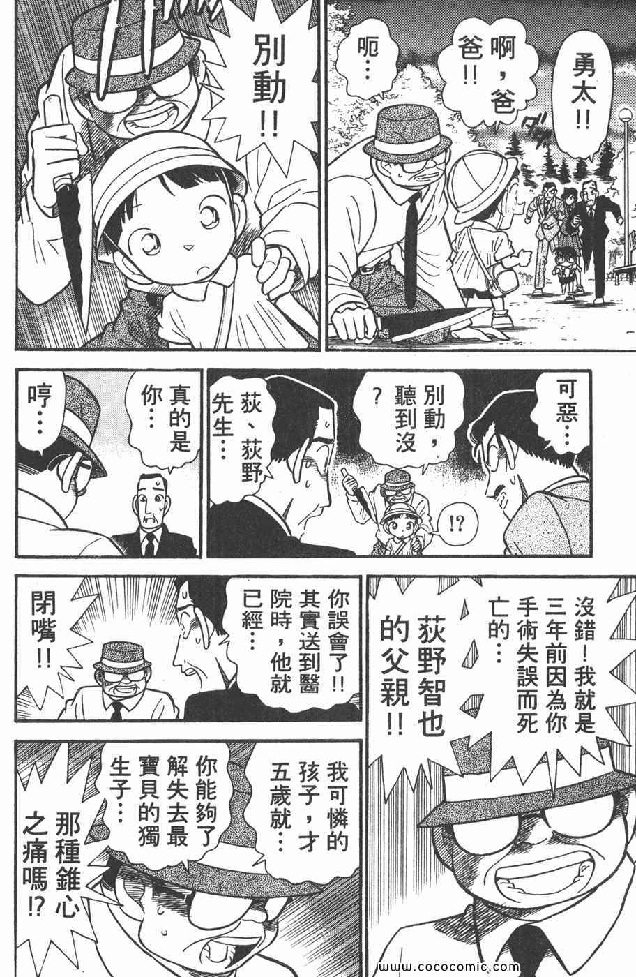 《名侦探柯南》漫画 03卷