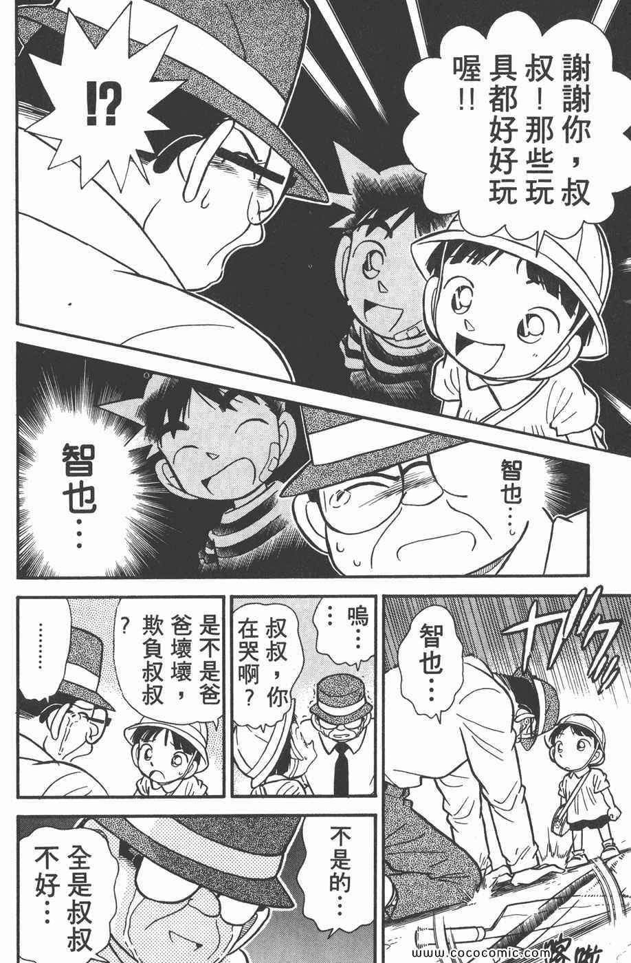 《名侦探柯南》漫画 03卷