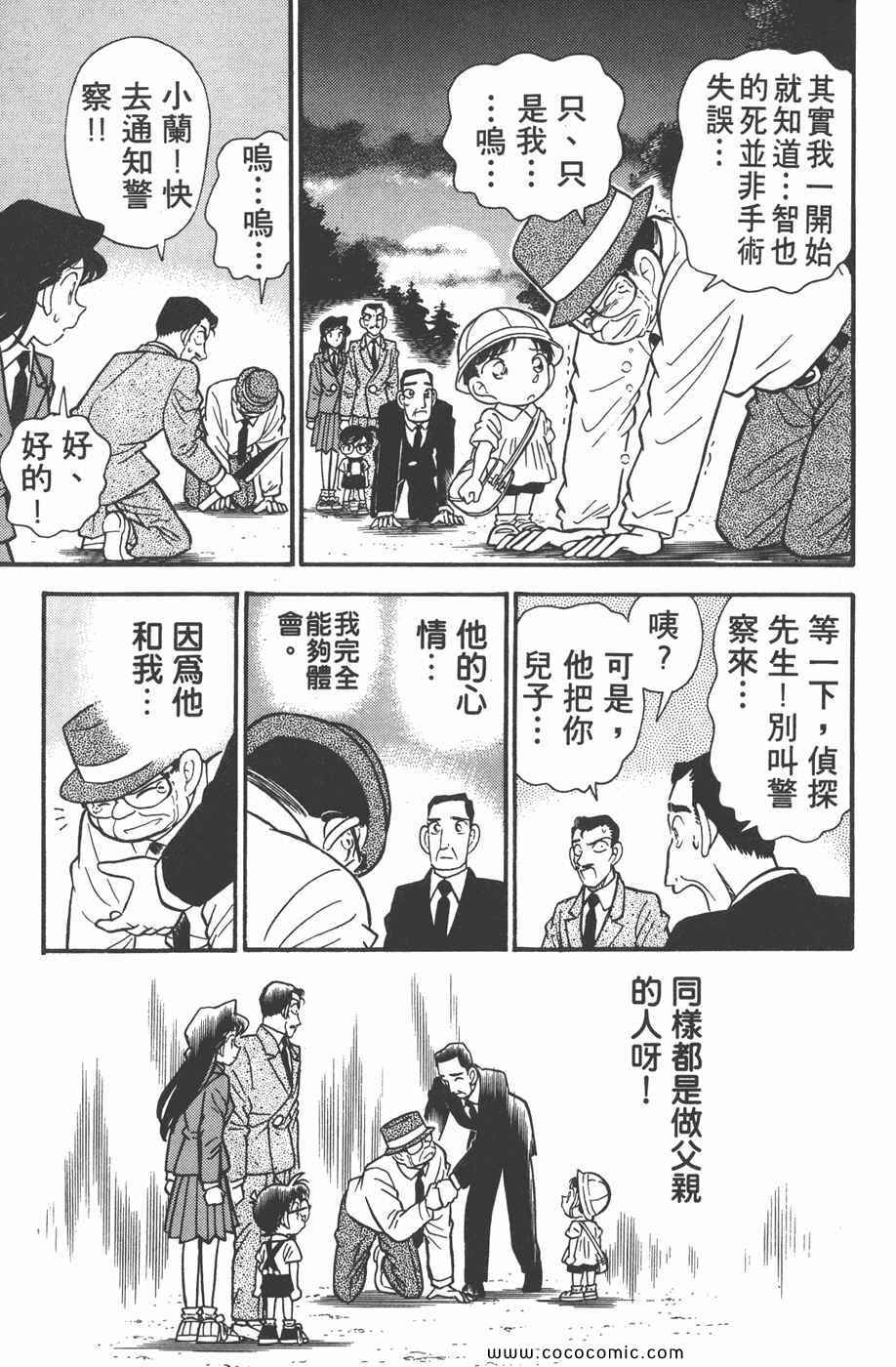 《名侦探柯南》漫画 03卷