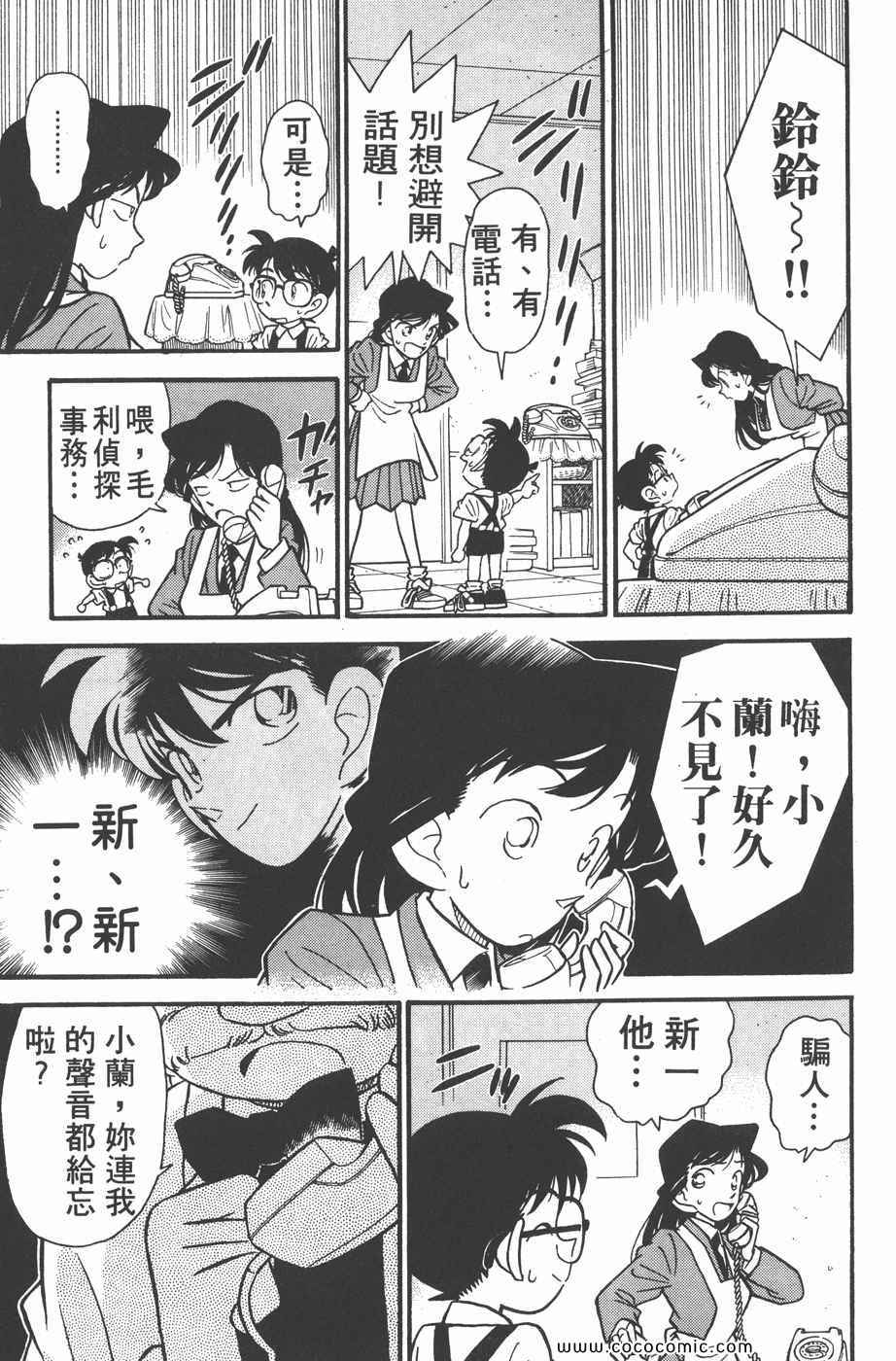 《名侦探柯南》漫画 03卷