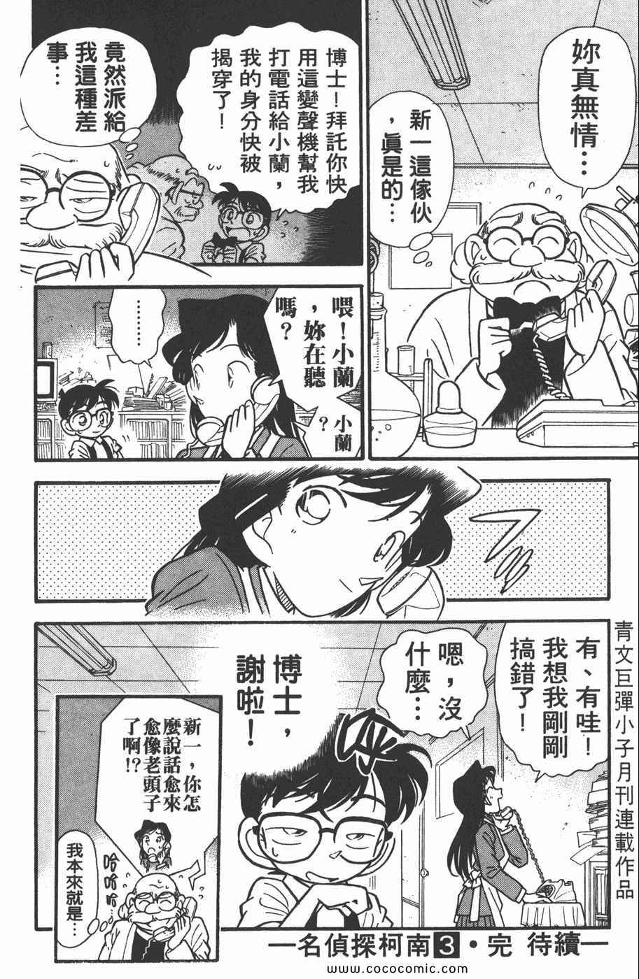 《名侦探柯南》漫画 03卷