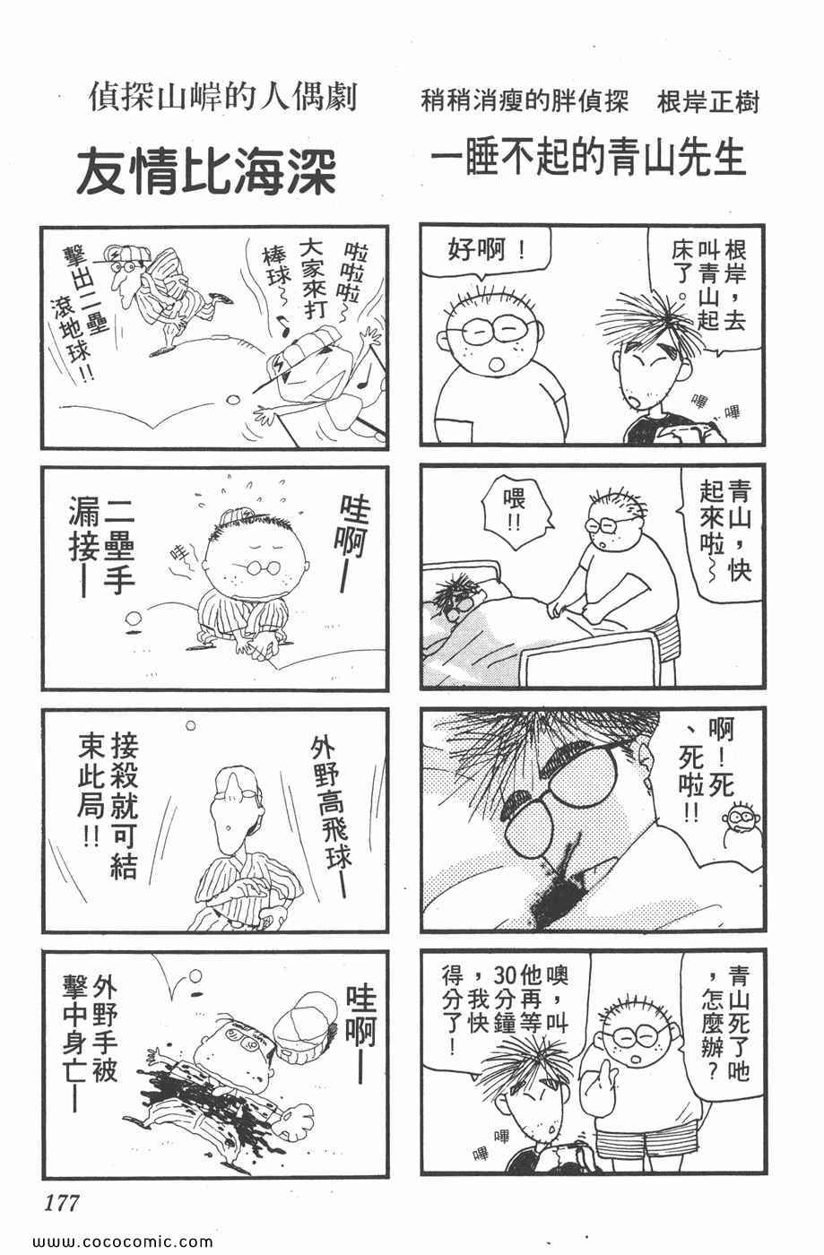 《名侦探柯南》漫画 03卷