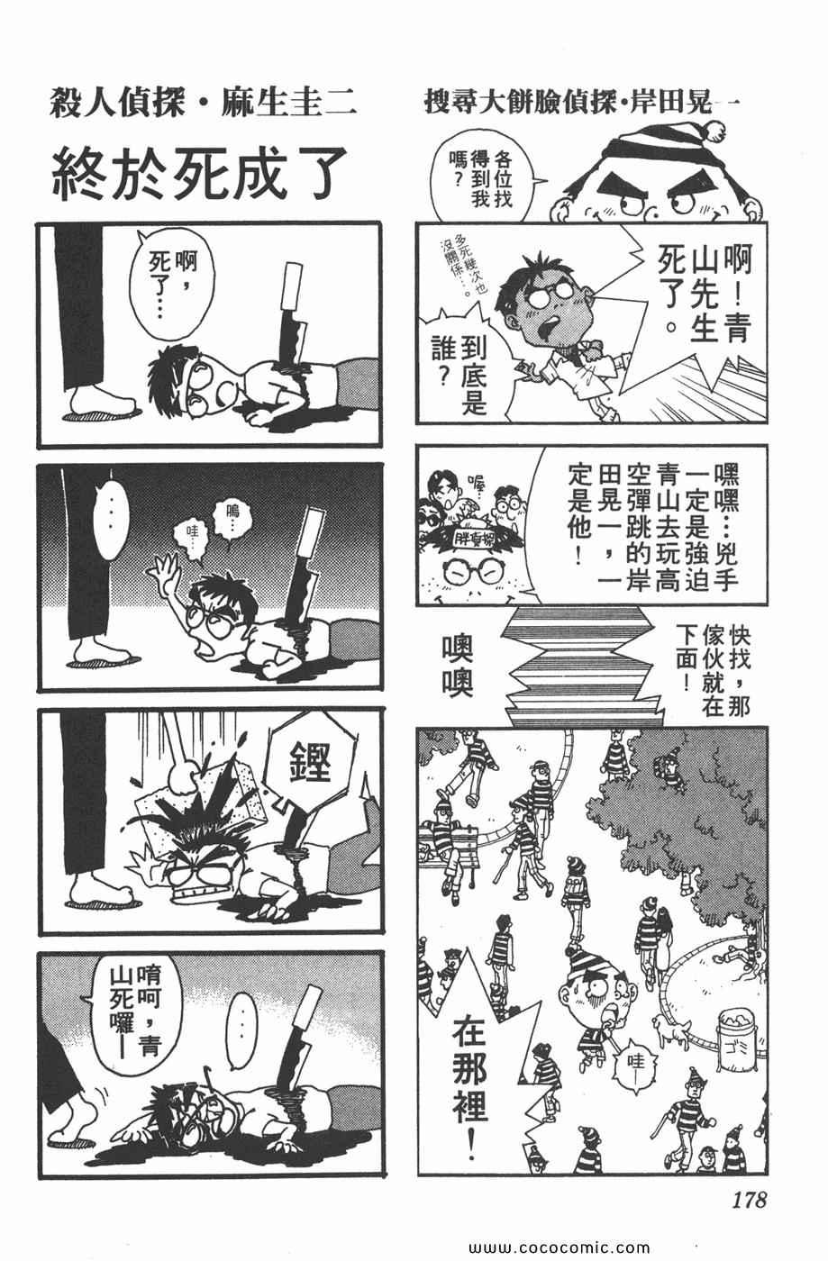 《名侦探柯南》漫画 03卷