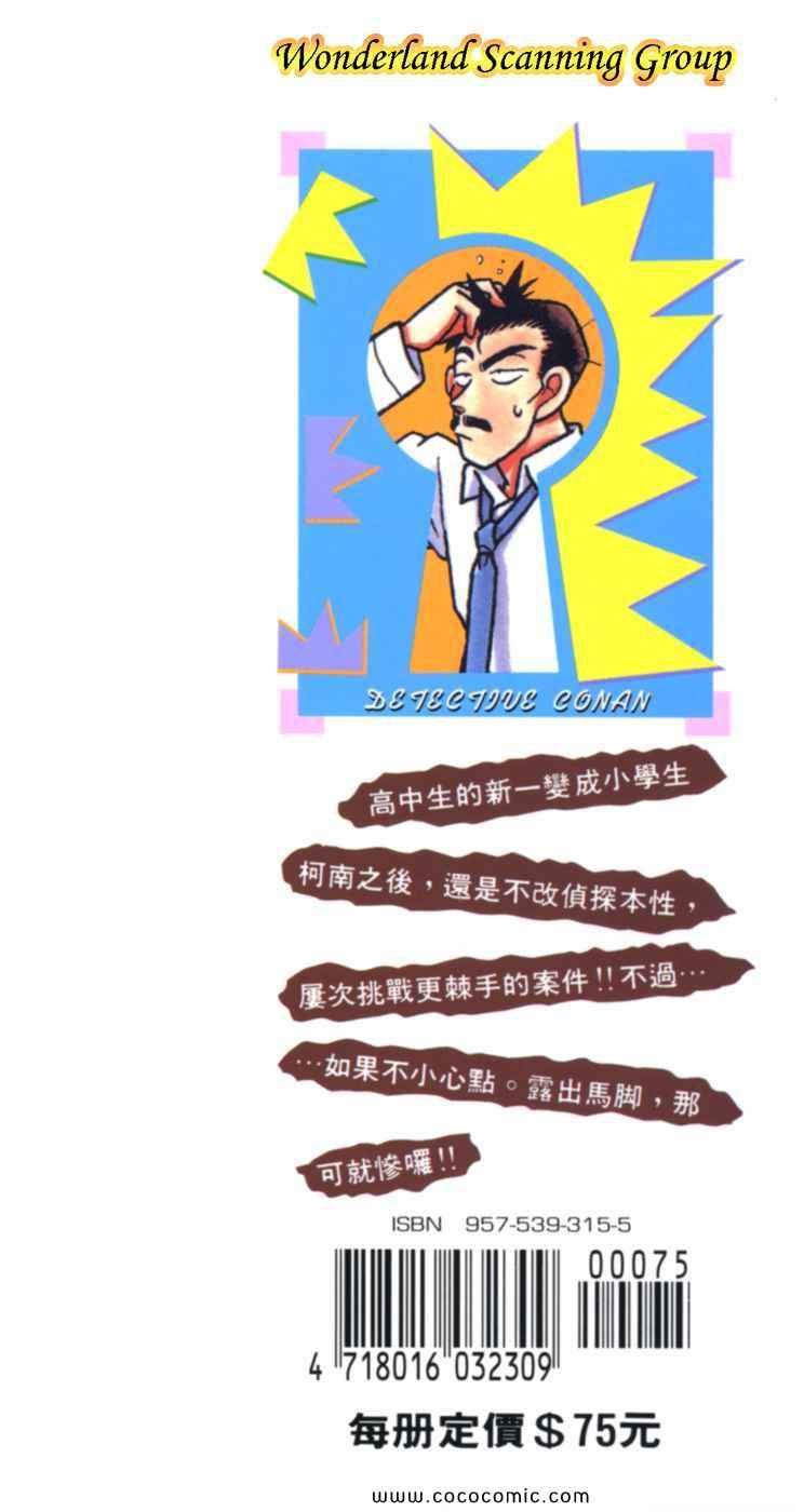 《名侦探柯南》漫画 03卷