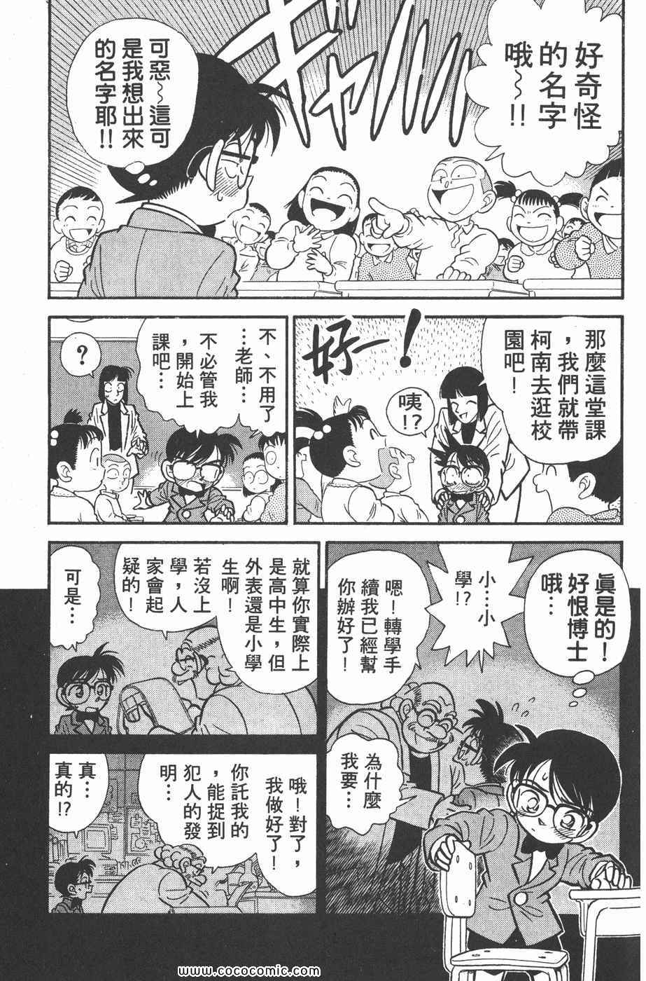 《名侦探柯南》漫画 02卷