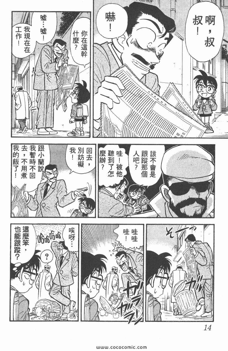 《名侦探柯南》漫画 02卷