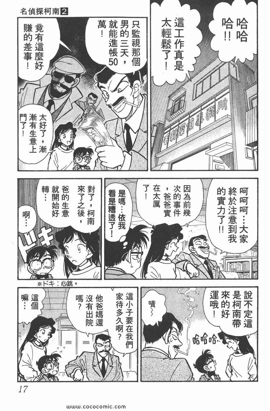 《名侦探柯南》漫画 02卷