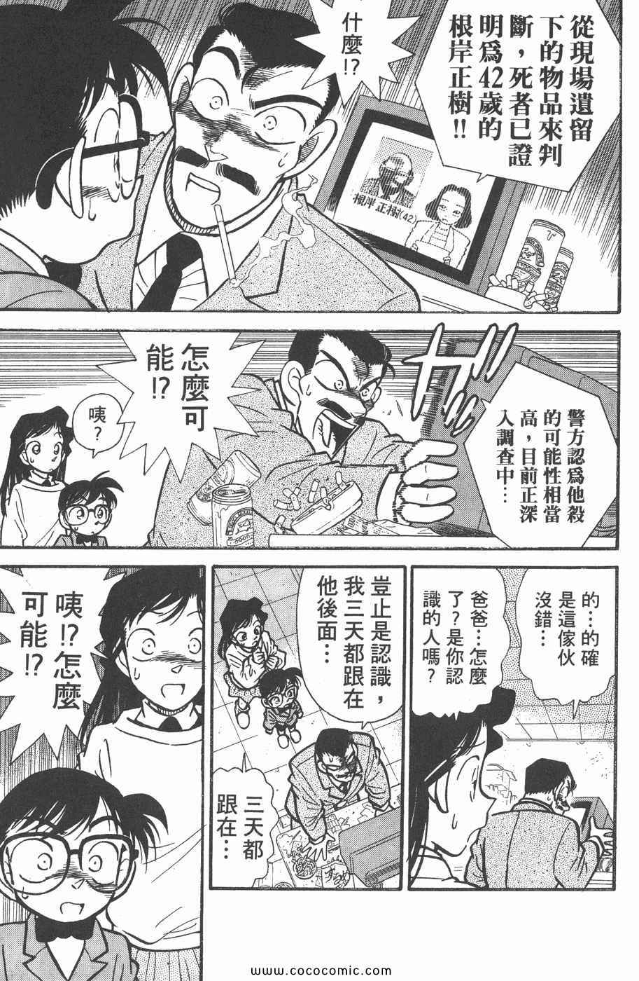 《名侦探柯南》漫画 02卷