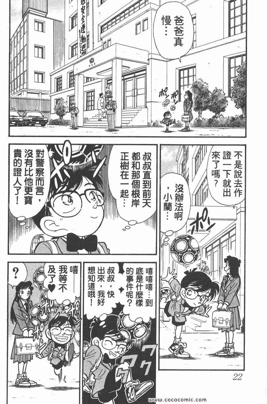 《名侦探柯南》漫画 02卷