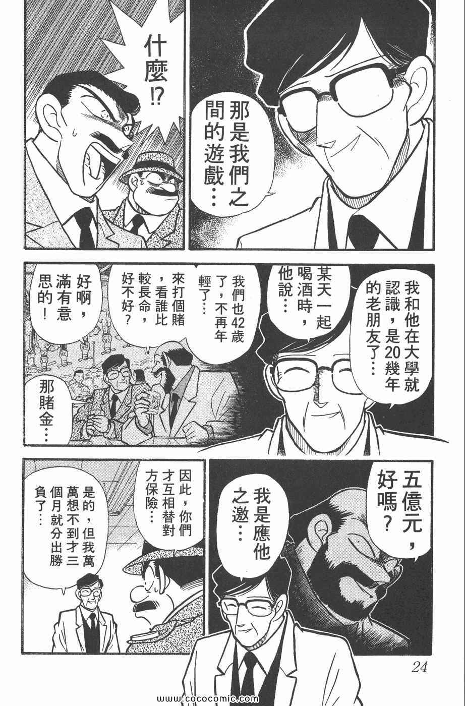 《名侦探柯南》漫画 02卷