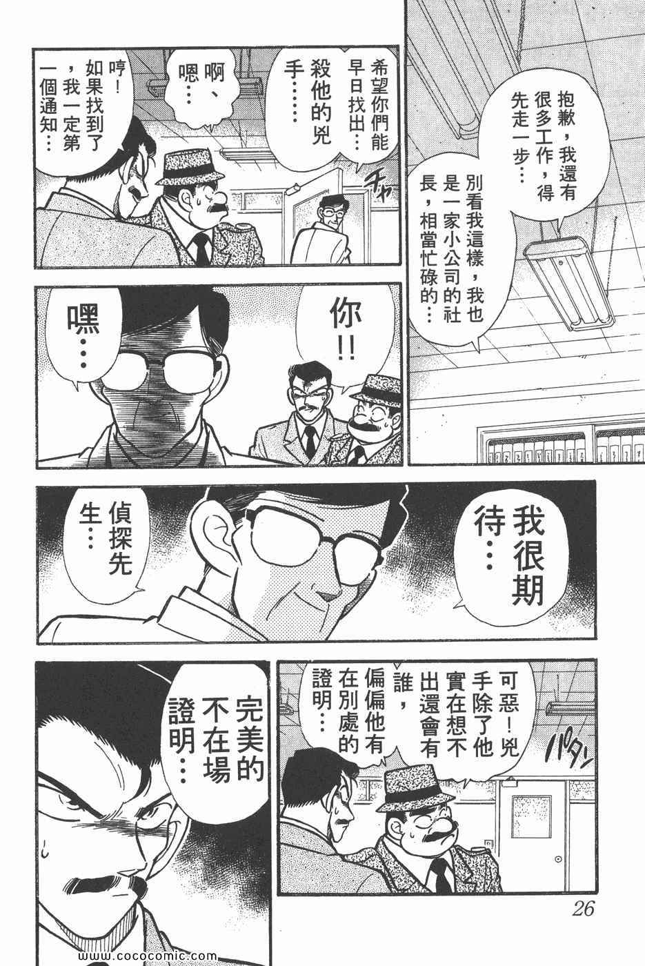 《名侦探柯南》漫画 02卷