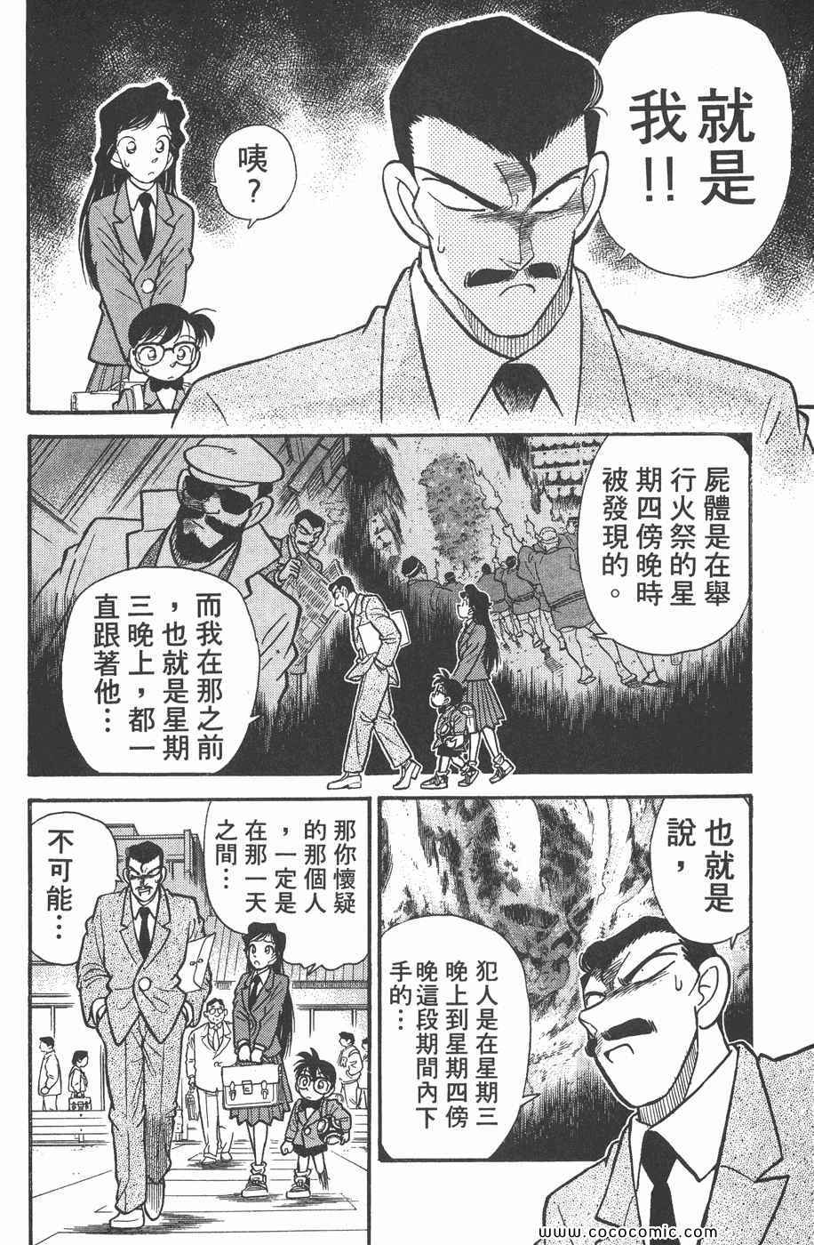 《名侦探柯南》漫画 02卷