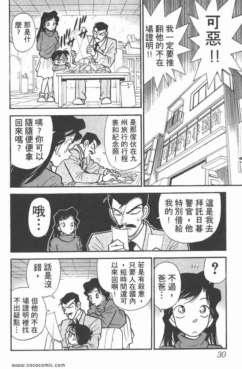 《名侦探柯南》漫画 02卷