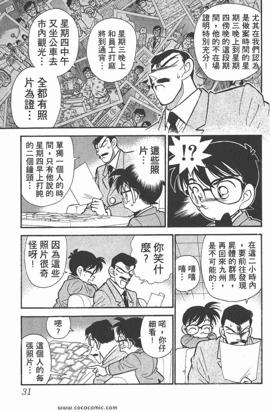 《名侦探柯南》漫画 02卷