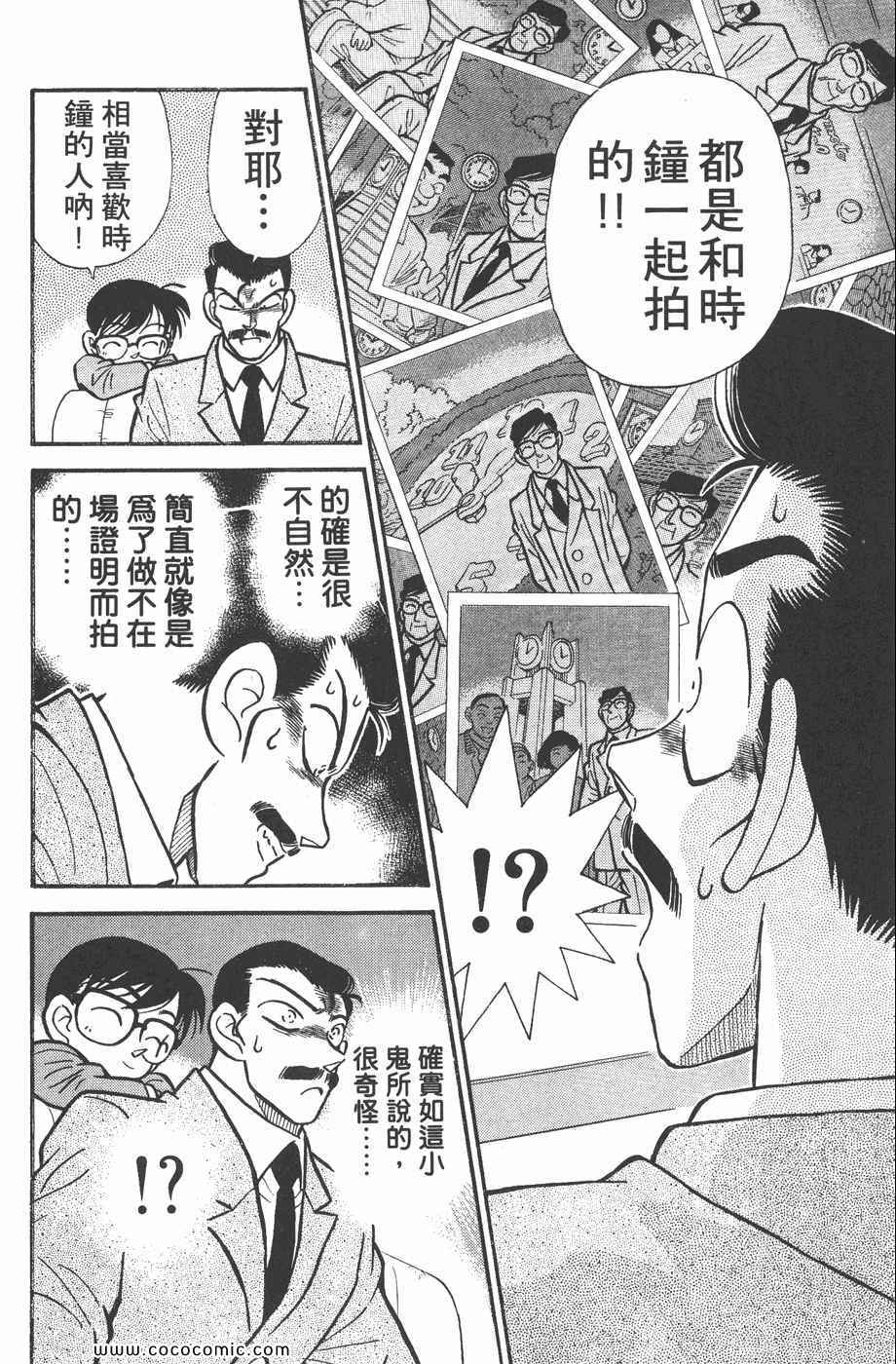 《名侦探柯南》漫画 02卷