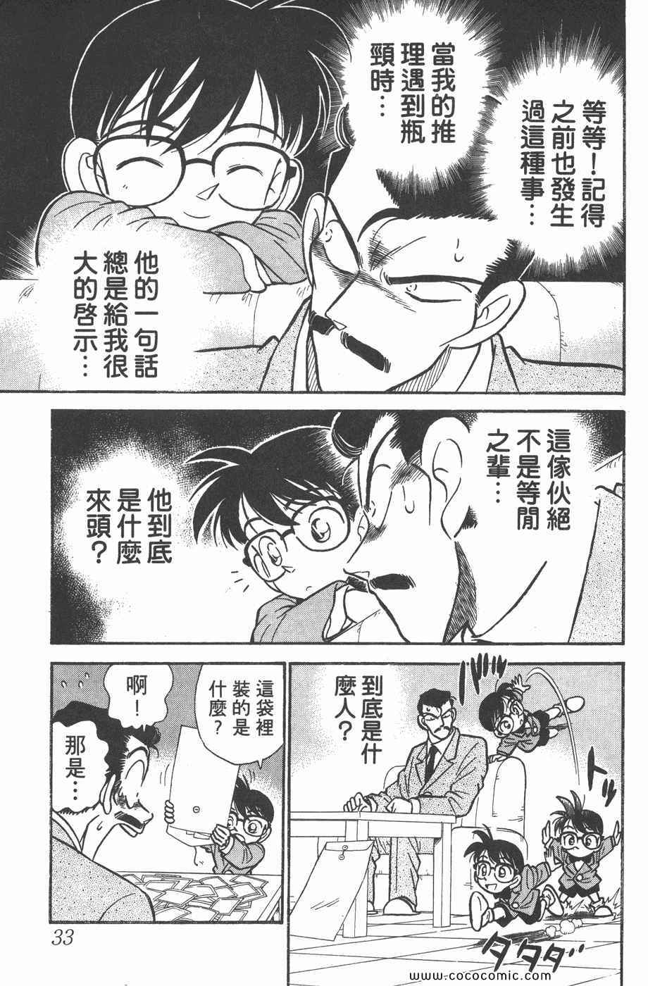 《名侦探柯南》漫画 02卷