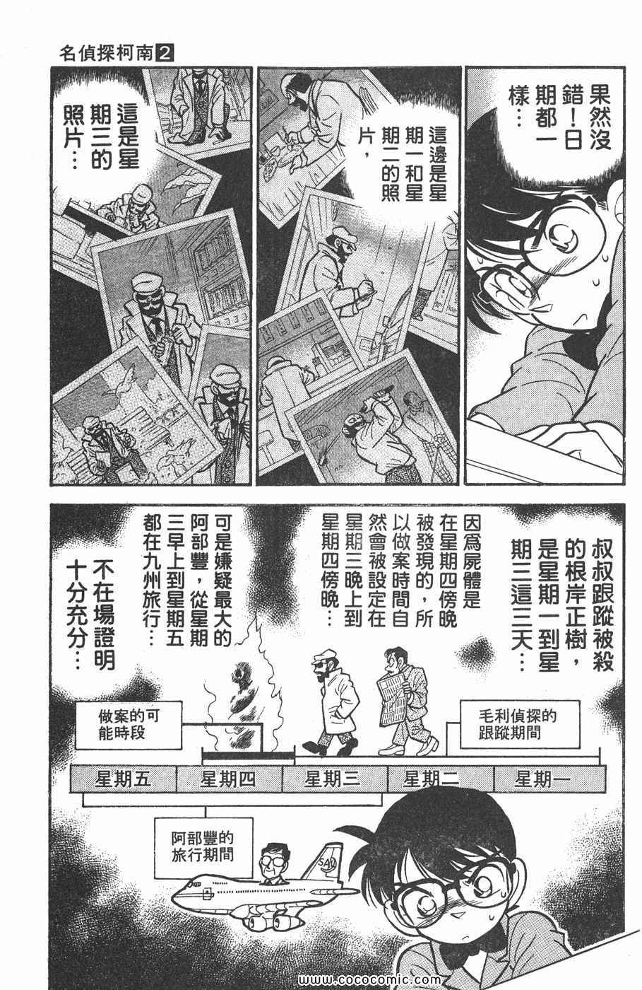 《名侦探柯南》漫画 02卷