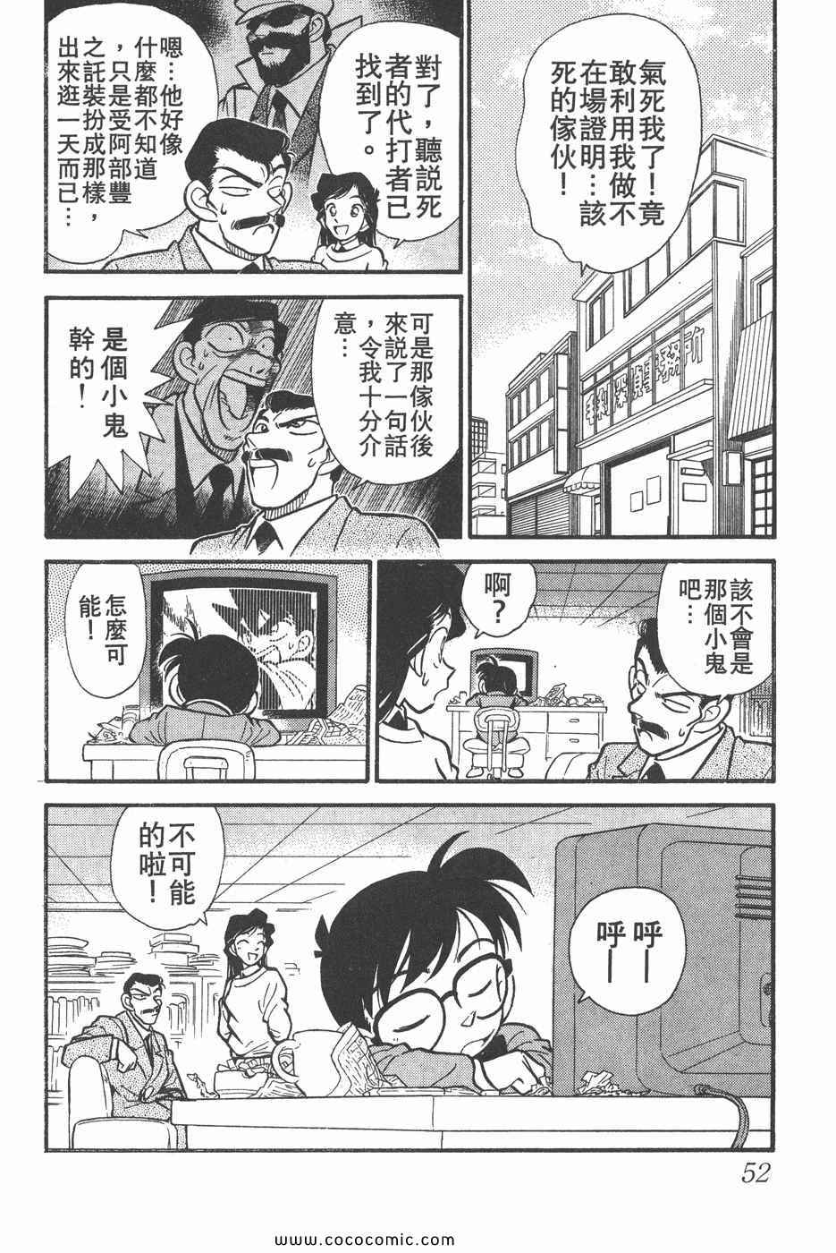 《名侦探柯南》漫画 02卷