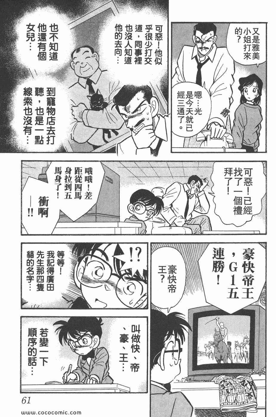 《名侦探柯南》漫画 02卷