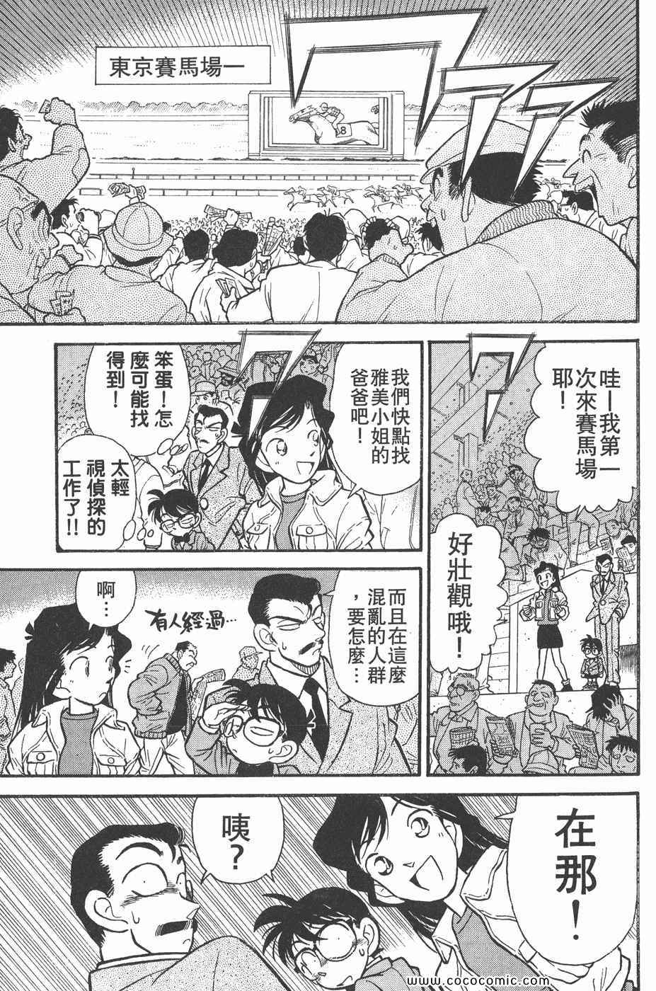 《名侦探柯南》漫画 02卷