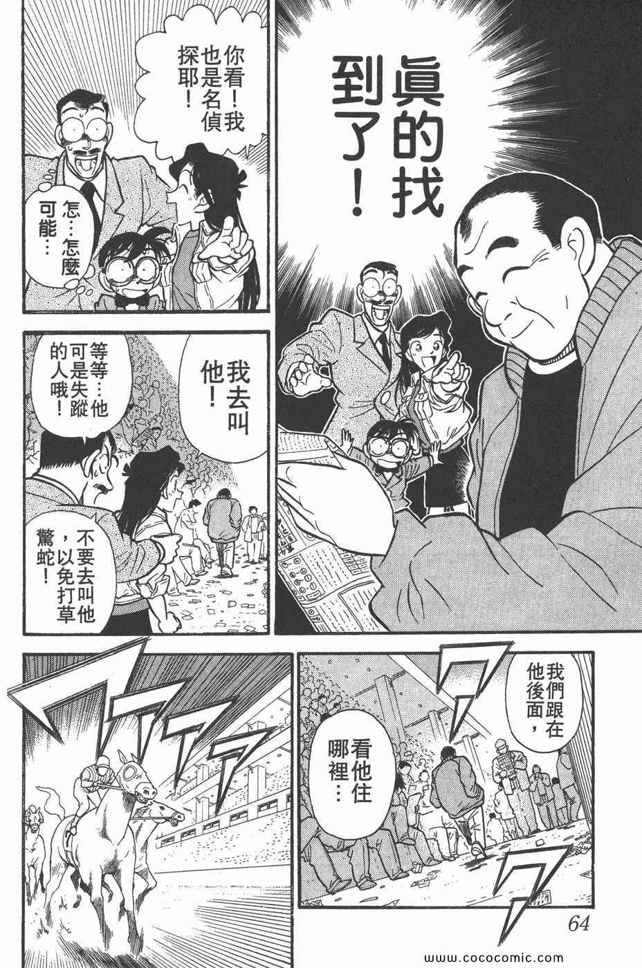 《名侦探柯南》漫画 02卷