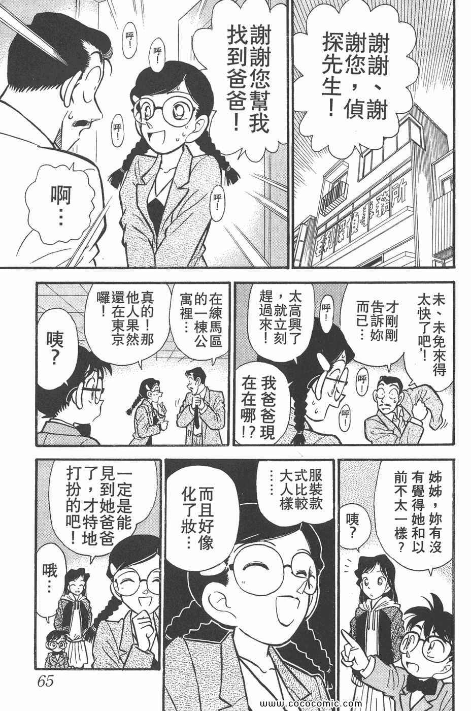 《名侦探柯南》漫画 02卷