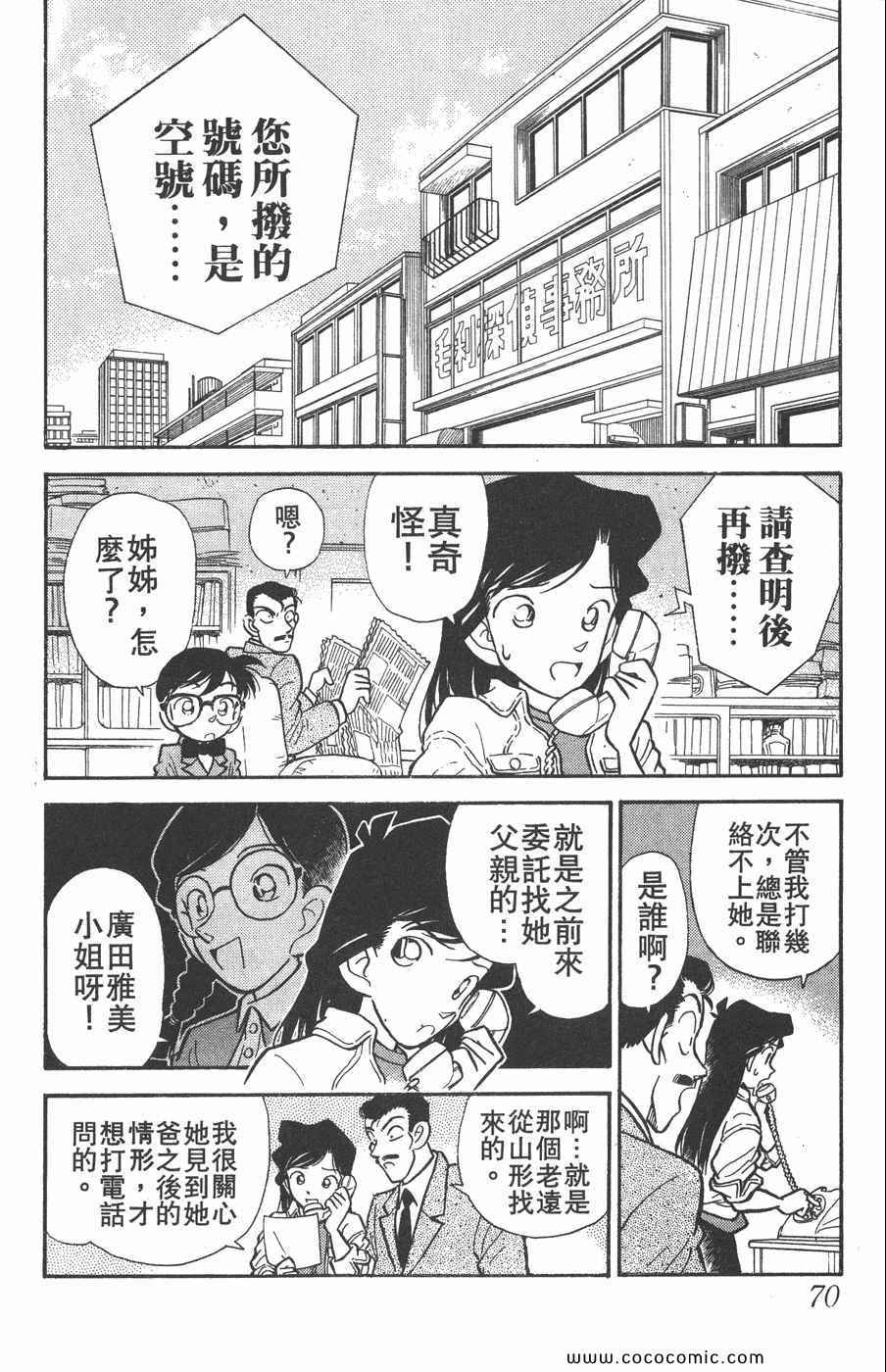 《名侦探柯南》漫画 02卷